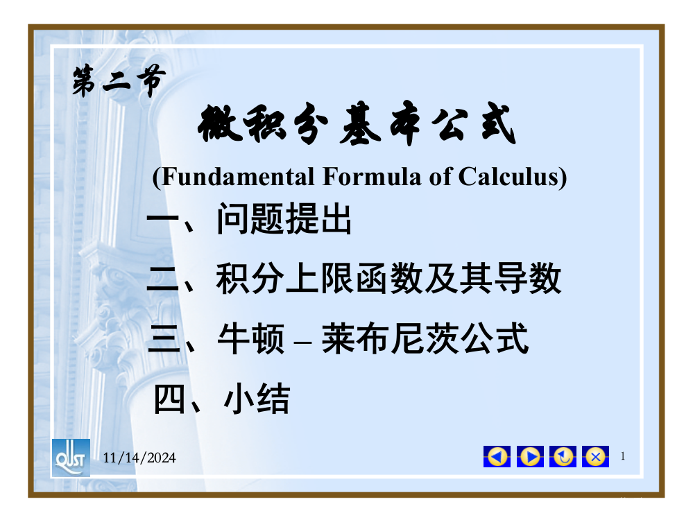 二积分上限的函数及其导数省公开课一等奖全国示范课微课金奖PPT课件