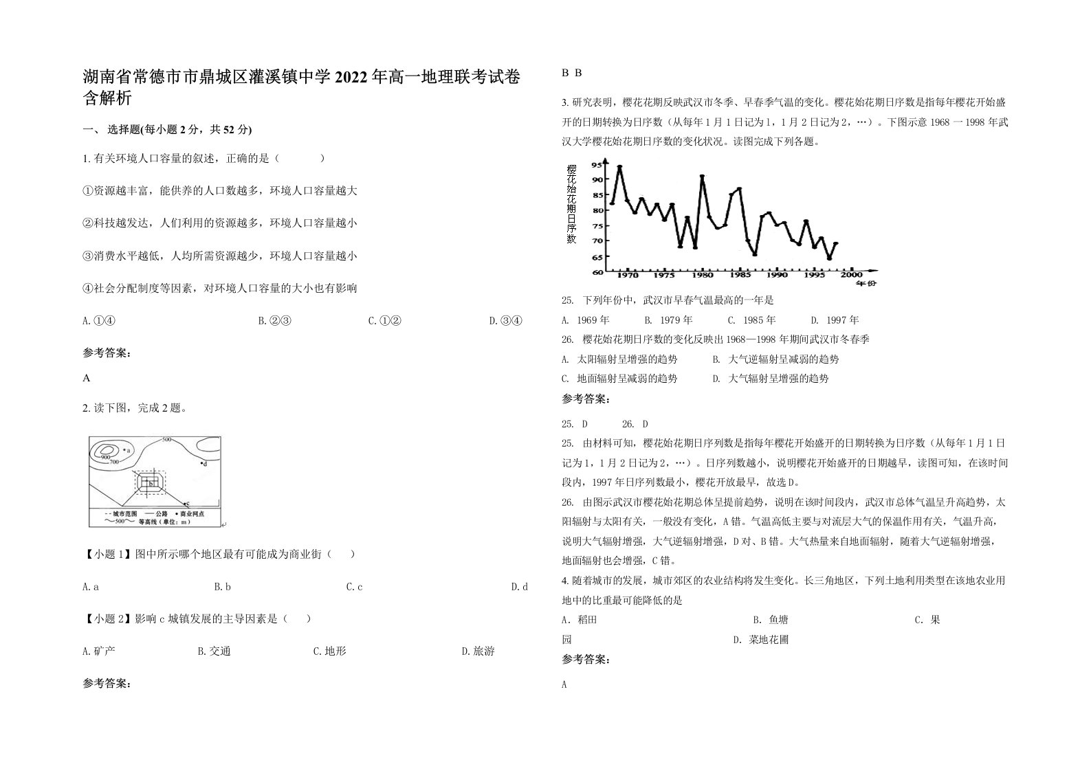 湖南省常德市市鼎城区灌溪镇中学2022年高一地理联考试卷含解析