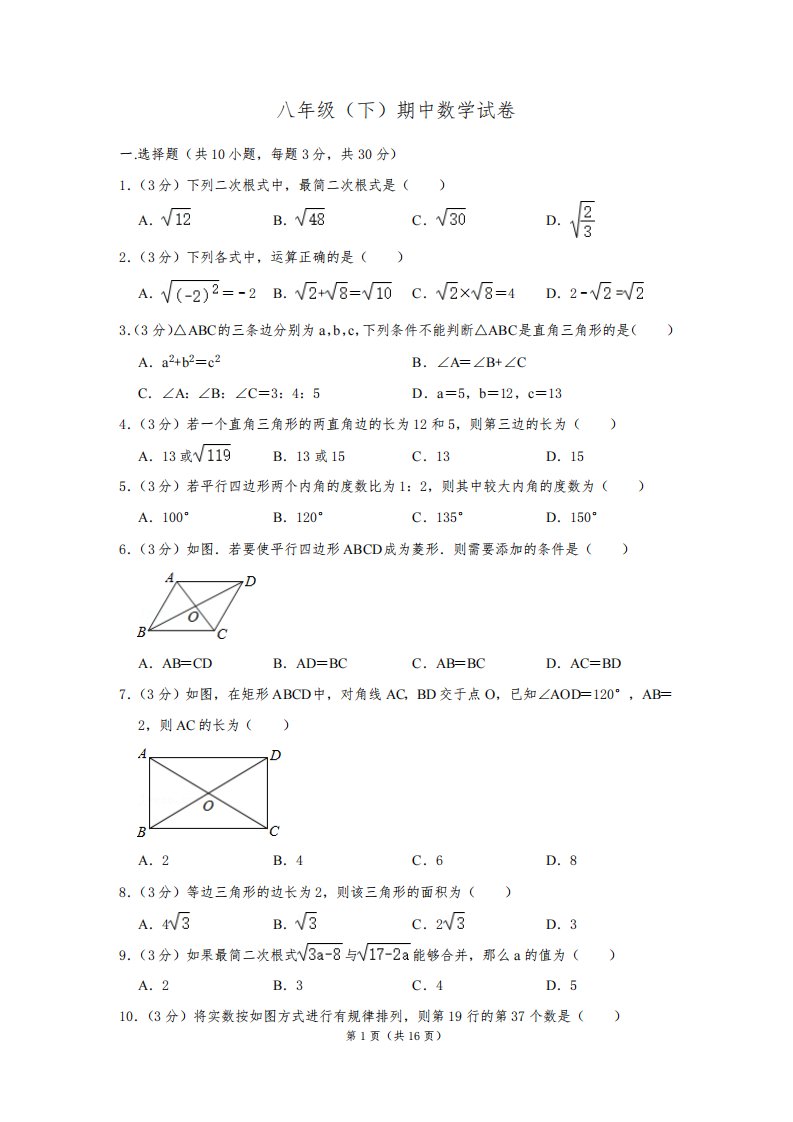 八年级数学下册期中测试卷题及答案