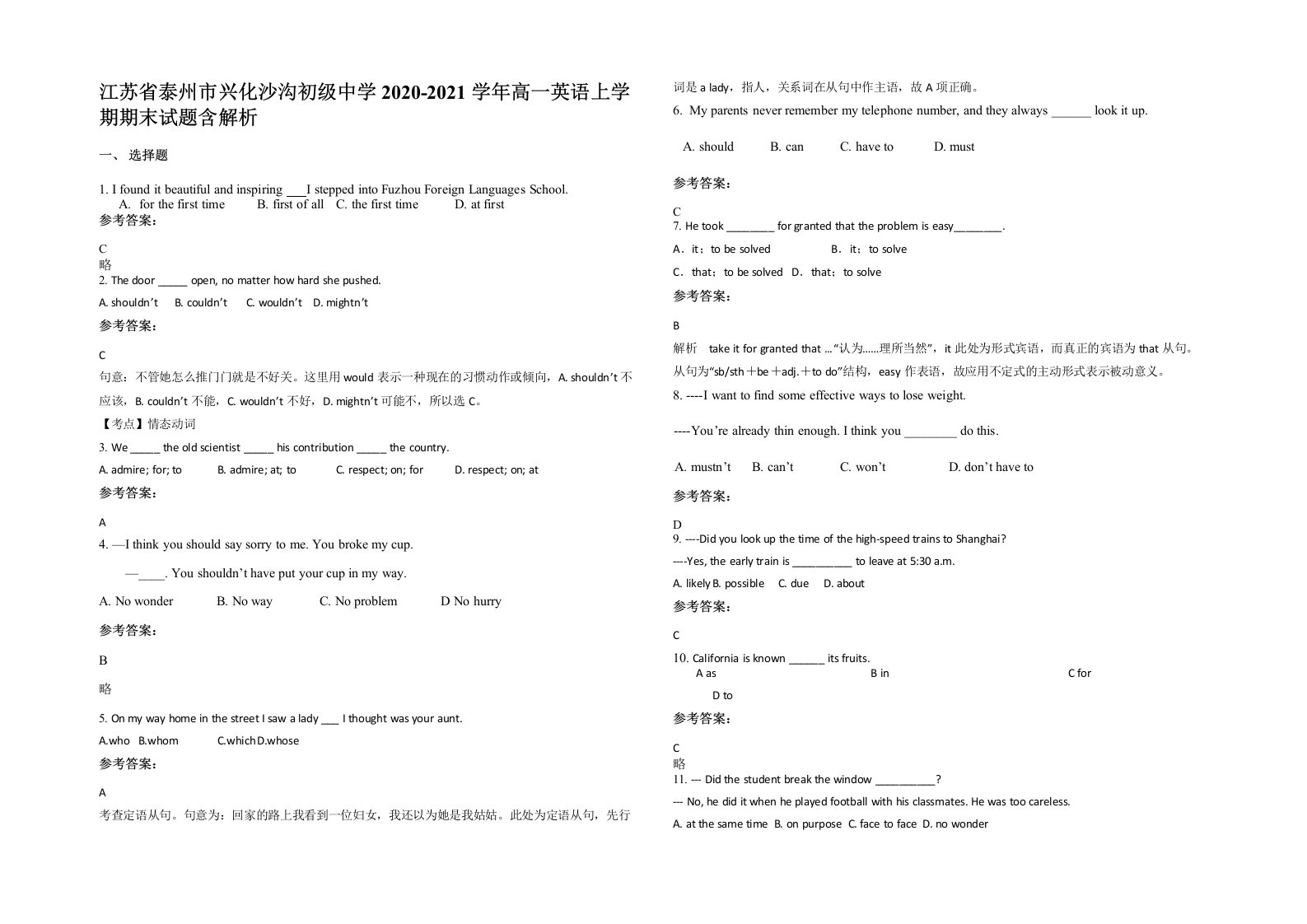 江苏省泰州市兴化沙沟初级中学2020-2021学年高一英语上学期期末试题含解析