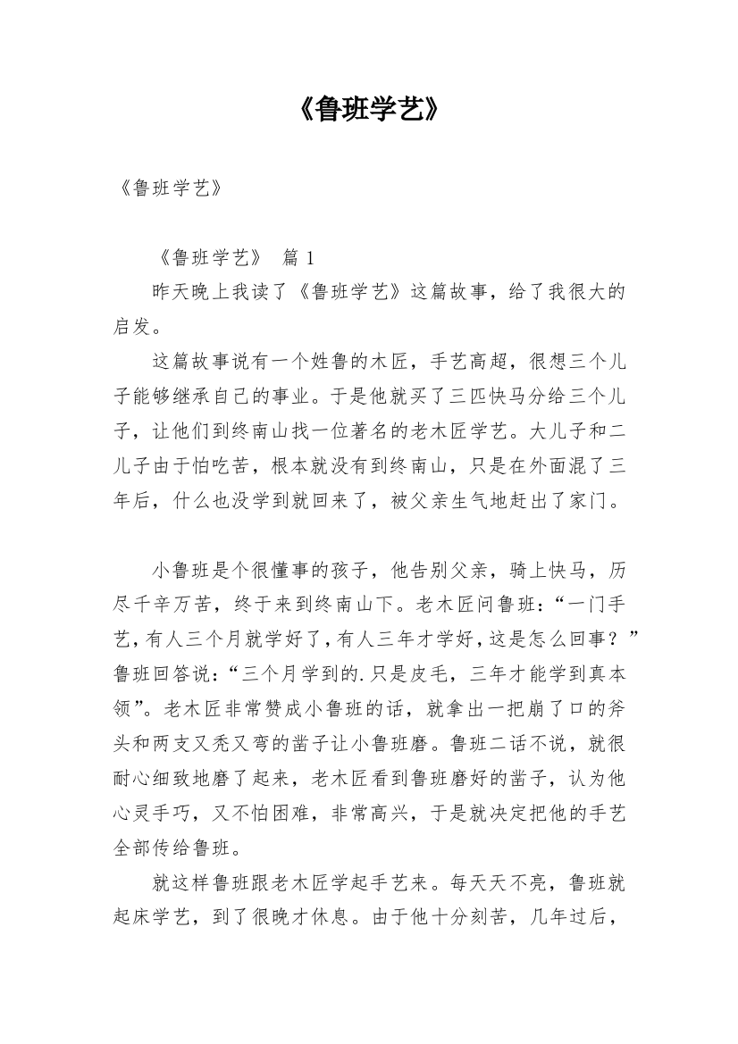 《鲁班学艺》