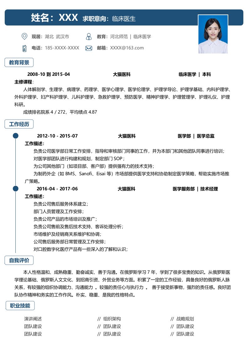 2020年简洁医疗行业类临床医学求职简历