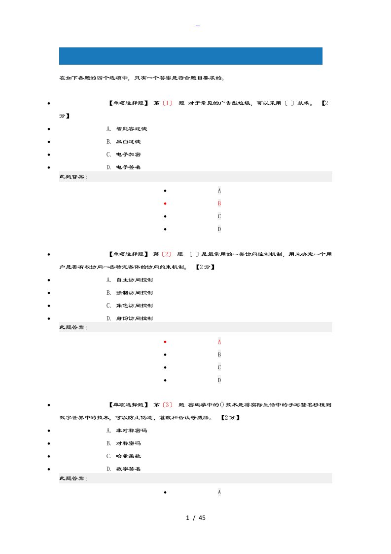 网络安全系统知识读本