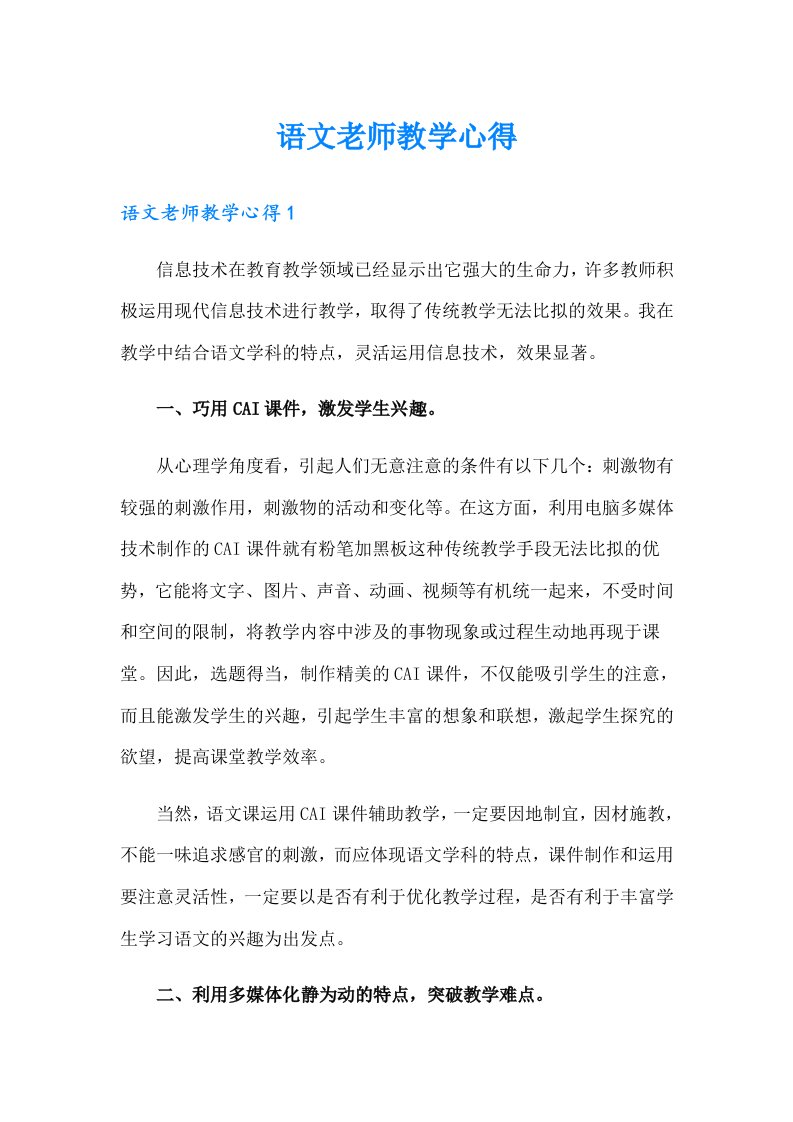 语文老师教学心得