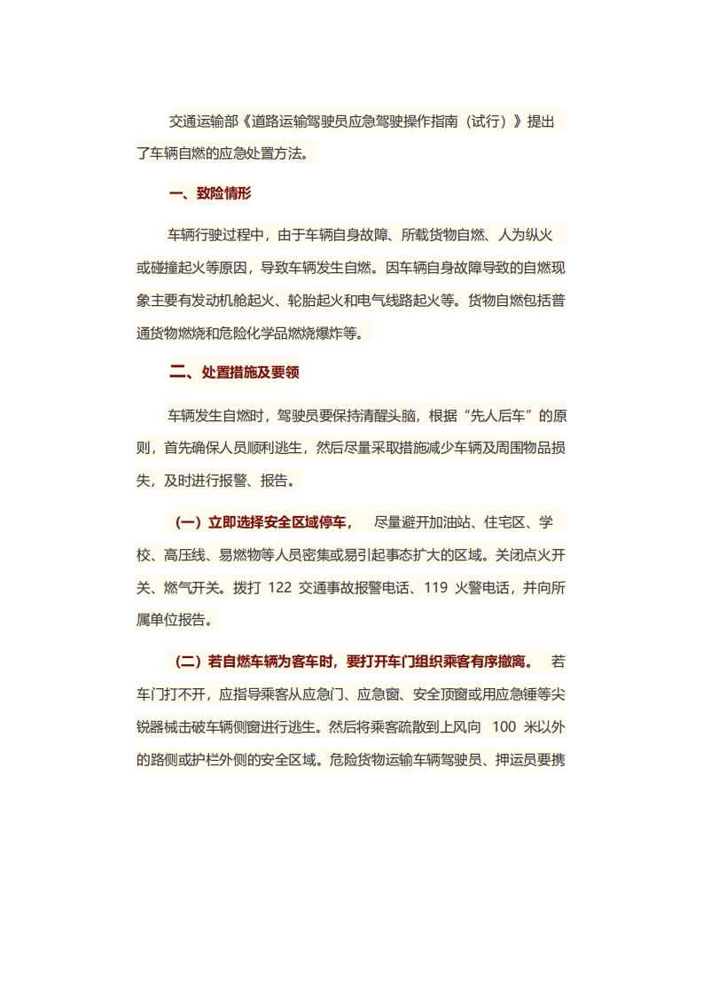 公交车自燃的应急处置方法