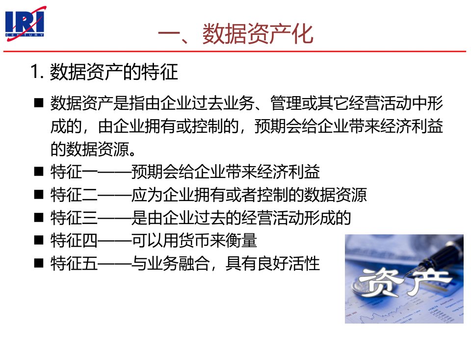 数据资产管理常态化数据治理实施PPT讲座