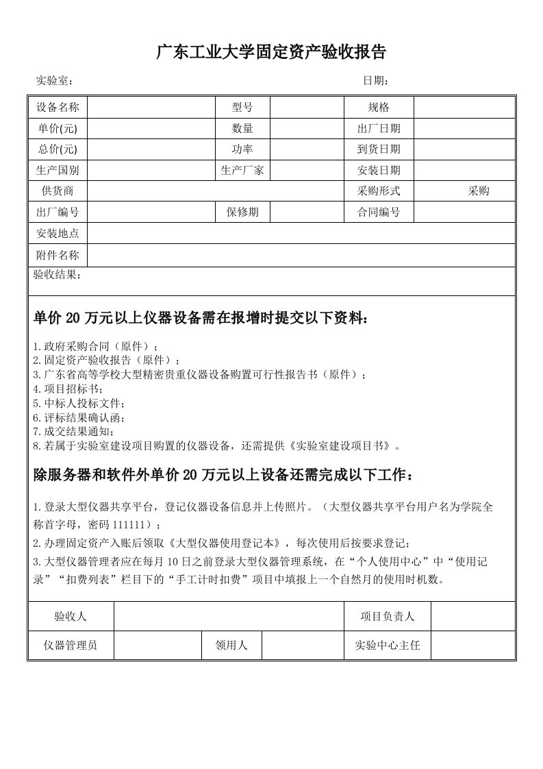 广东工业大学固定资产验收报告