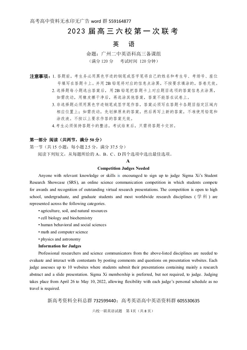 英语-2023届广东省六校高三第一次联考英语试题