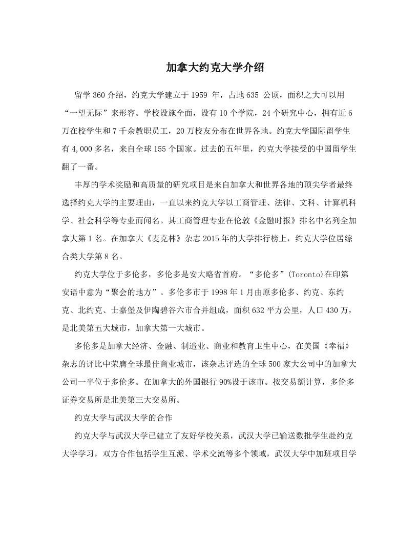 加拿大约克大学介绍