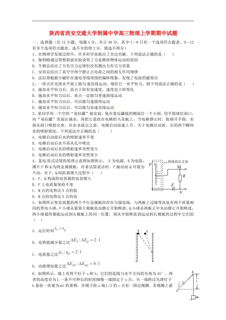 陕西省西安交通大学附属中学高三物理上学期期中试题