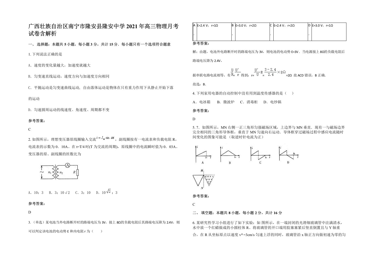 广西壮族自治区南宁市隆安县隆安中学2021年高三物理月考试卷含解析