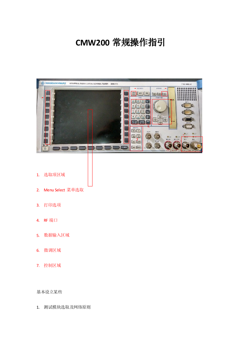 CMW200常用说明指导书专业资料