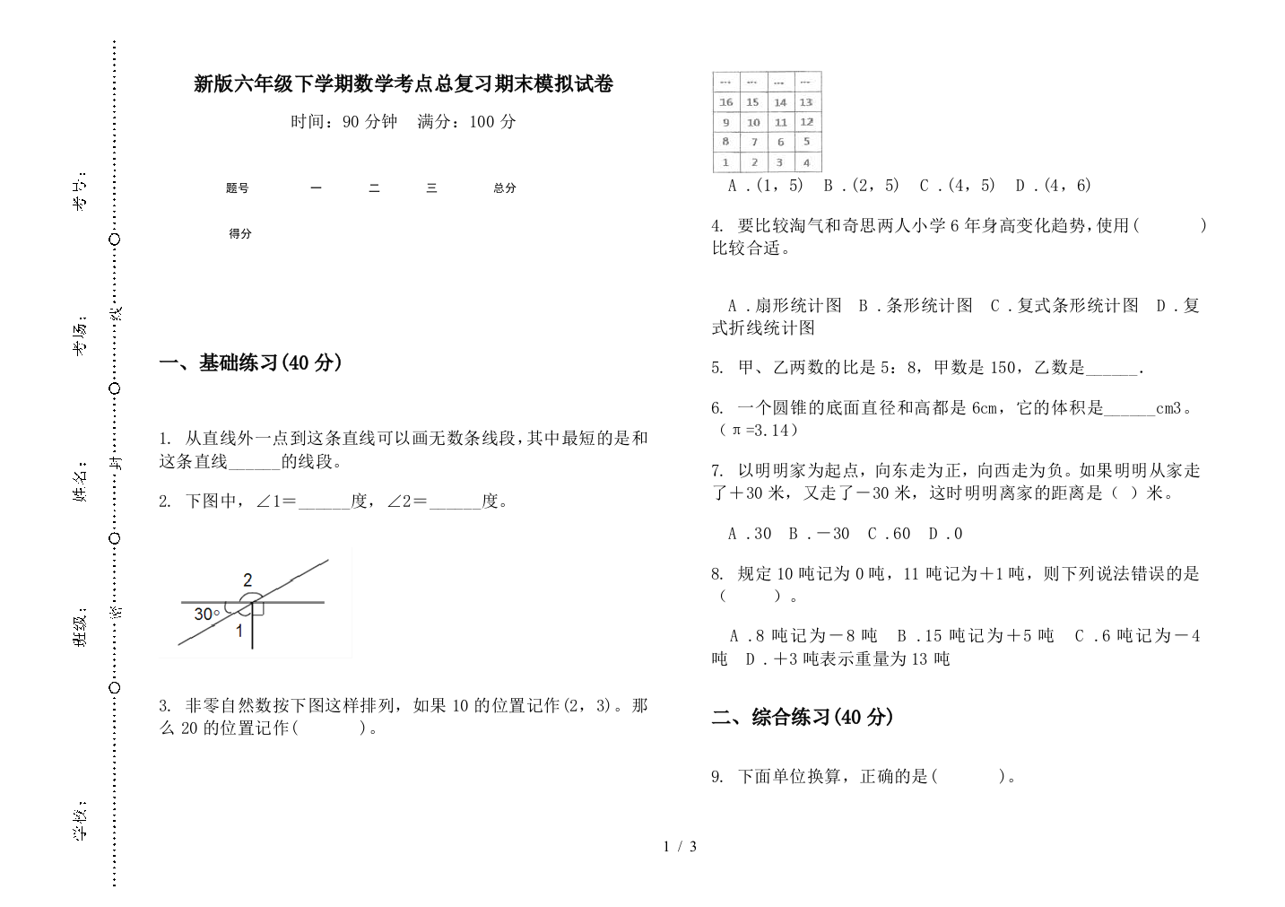 新版六年级下学期数学考点总复习期末模拟试卷