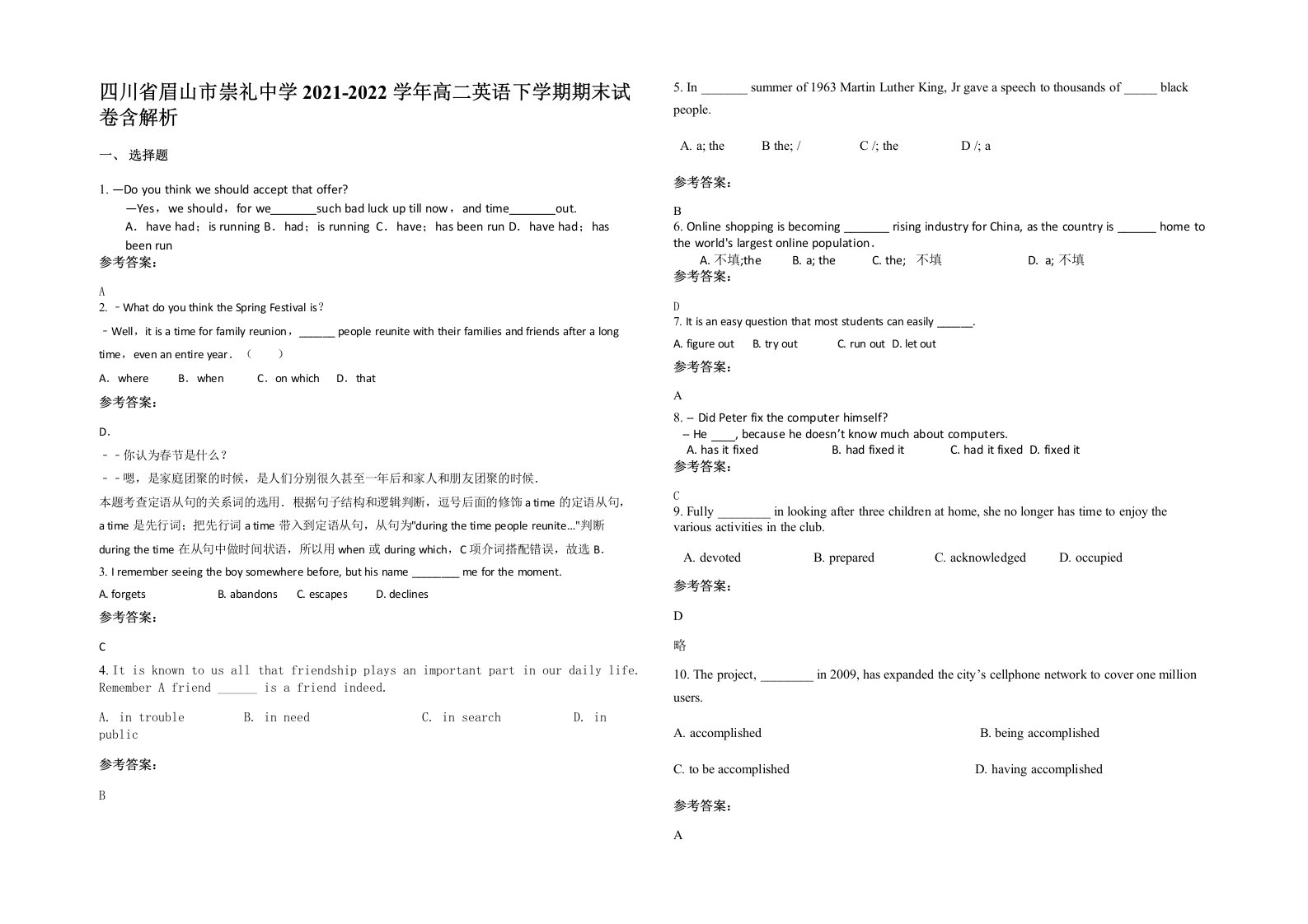 四川省眉山市崇礼中学2021-2022学年高二英语下学期期末试卷含解析