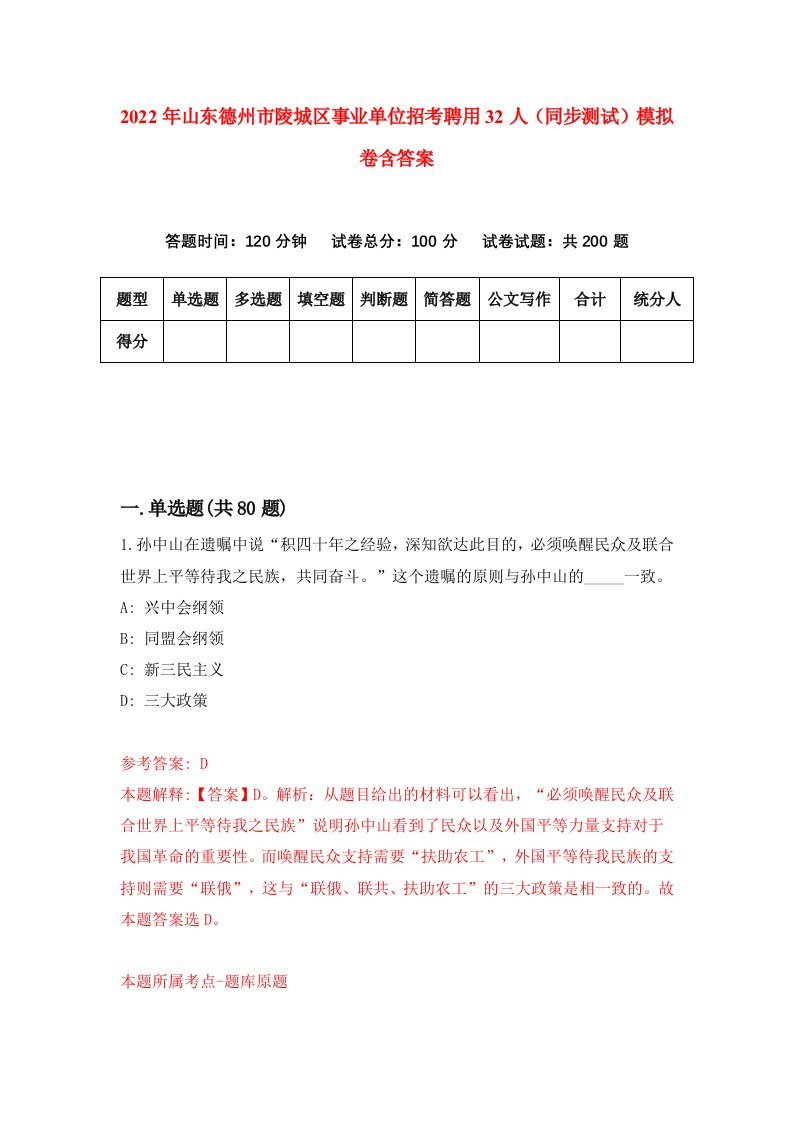 2022年山东德州市陵城区事业单位招考聘用32人同步测试模拟卷含答案9