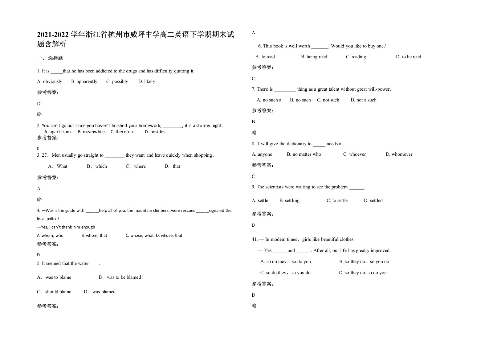 2021-2022学年浙江省杭州市威坪中学高二英语下学期期末试题含解析