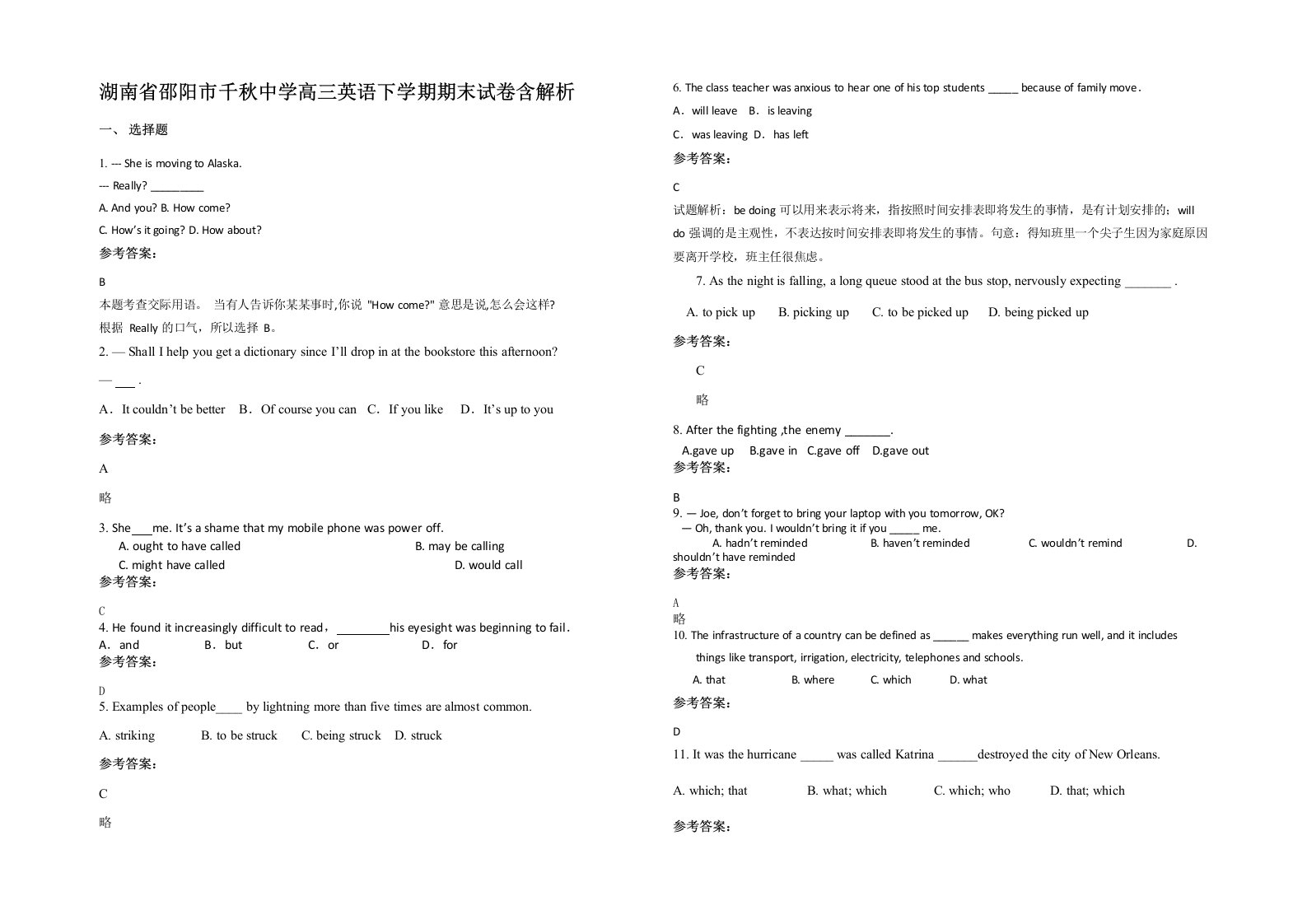 湖南省邵阳市千秋中学高三英语下学期期末试卷含解析