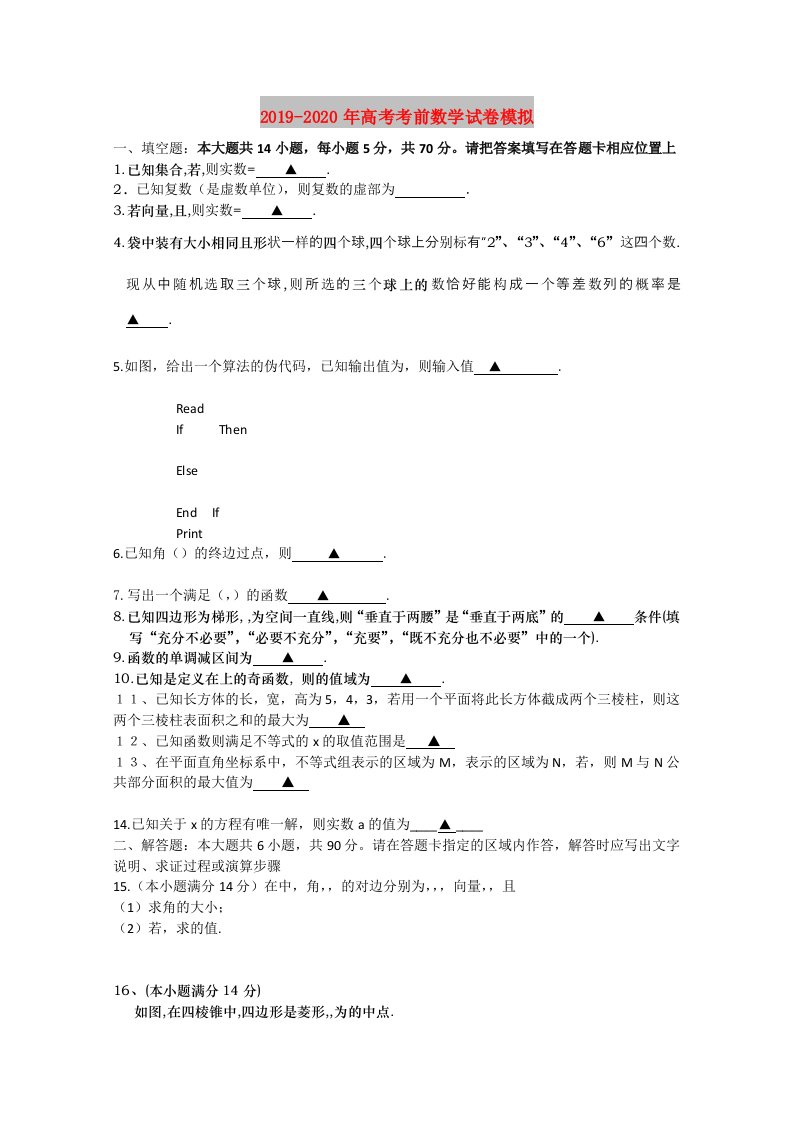 2019-2020年高考考前数学试卷模拟