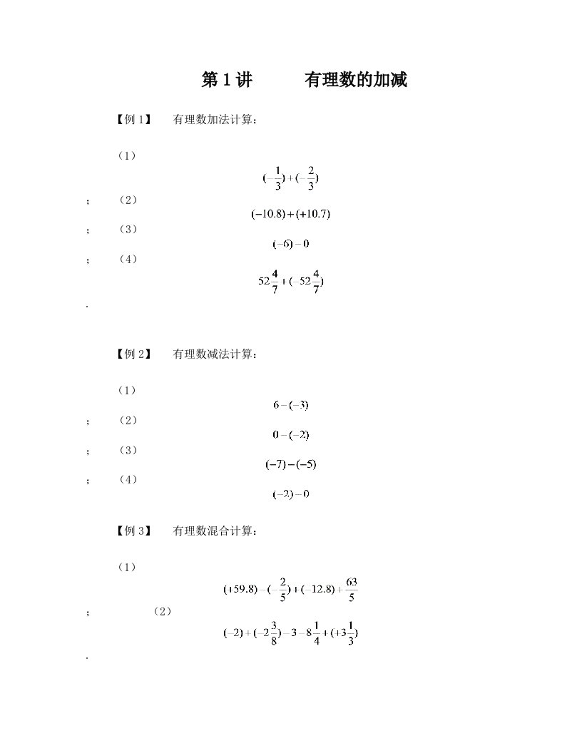 初一奥数培训教材(1—8讲)