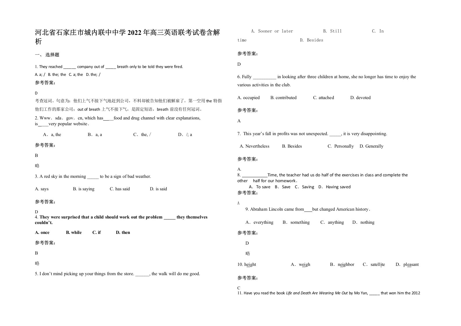 河北省石家庄市城内联中中学2022年高三英语联考试卷含解析