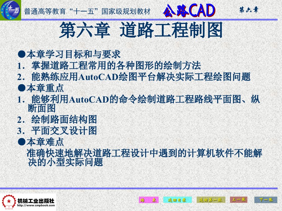 工学公路CAD第六章公路工程制图