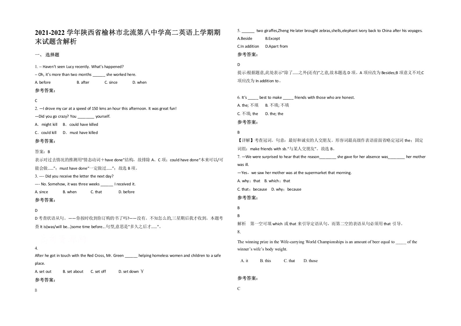 2021-2022学年陕西省榆林市北流第八中学高二英语上学期期末试题含解析