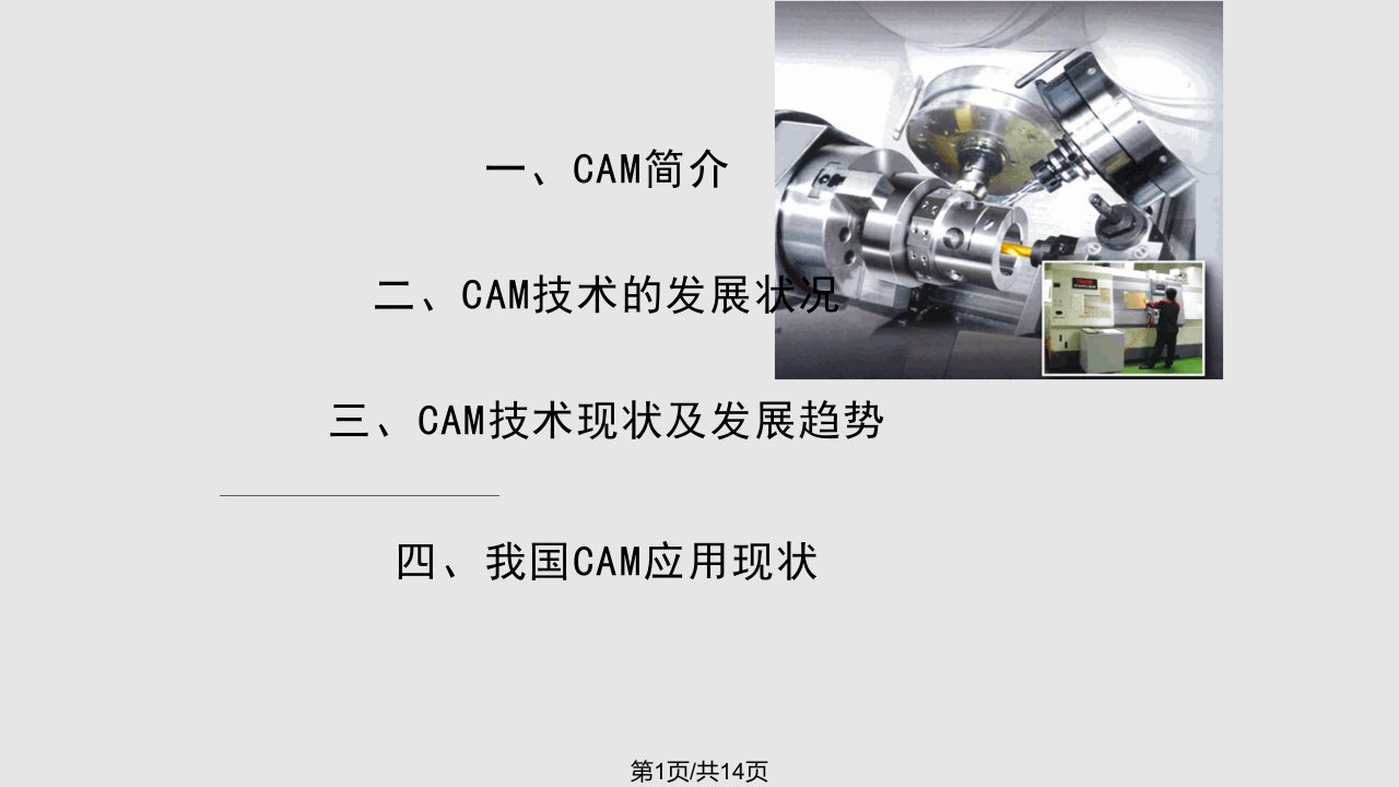 CAM技术PPT教学课件