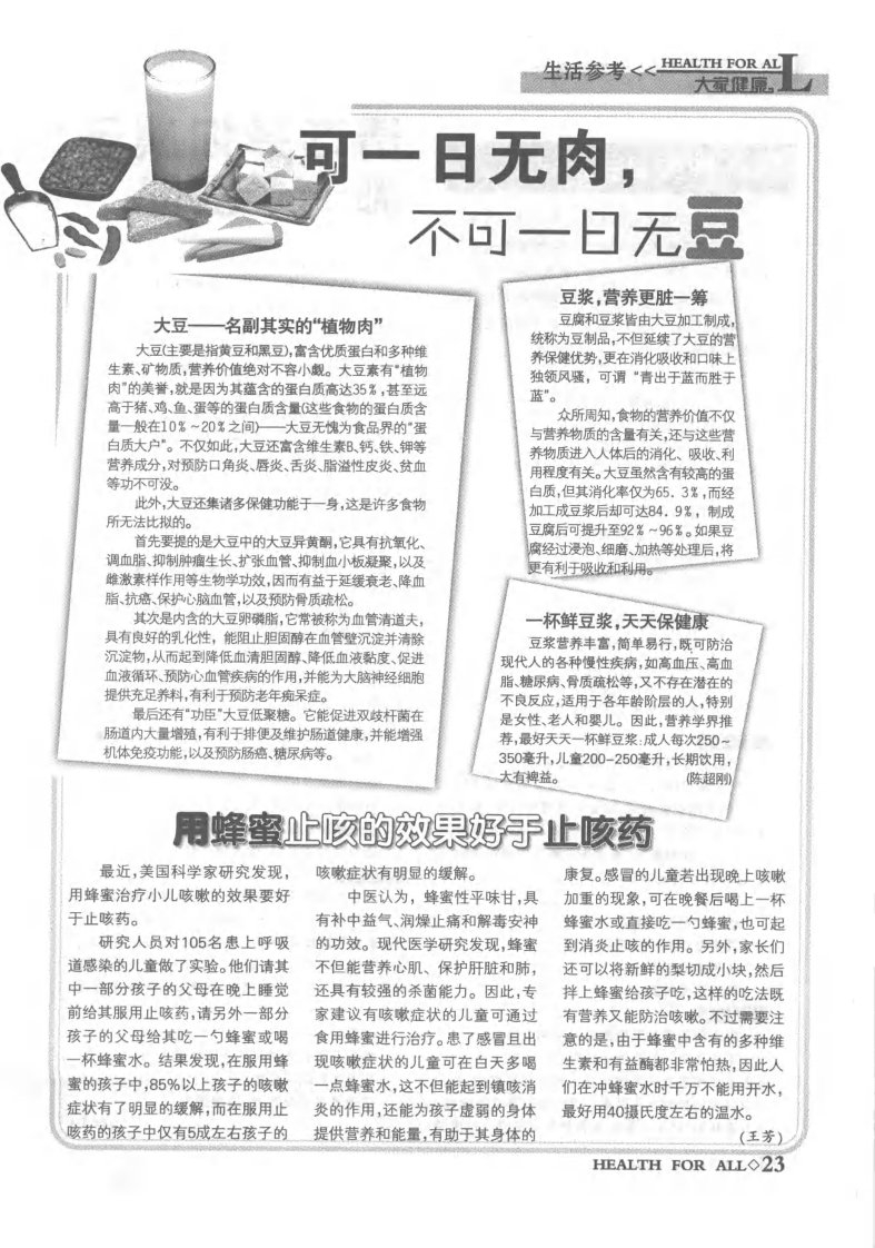 可一日无肉，不可一日无豆.pdf