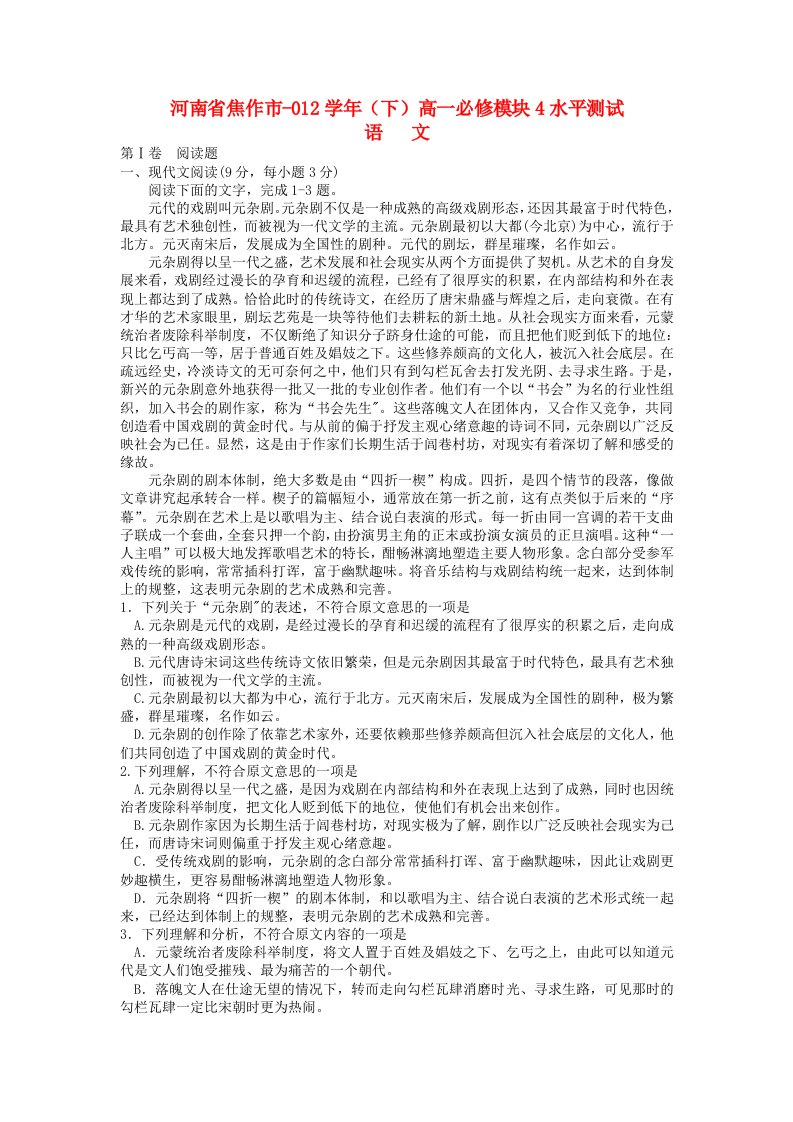 河南省焦作市高一语文下学期水平测试试题新人教版