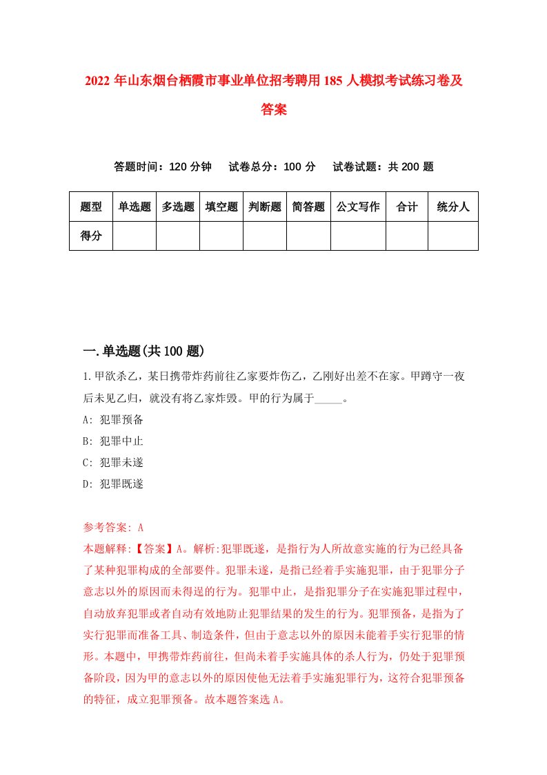 2022年山东烟台栖霞市事业单位招考聘用185人模拟考试练习卷及答案第8卷