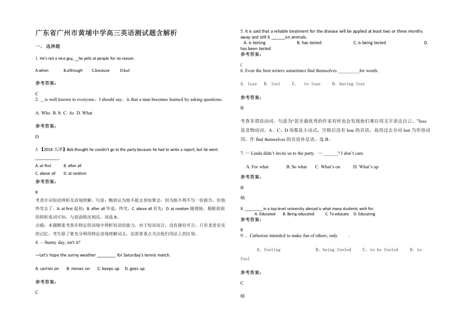 广东省广州市黄埔中学高三英语测试题含解析