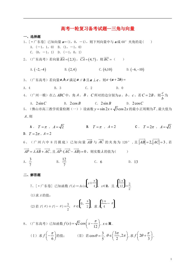 广东省高考数学一轮复习