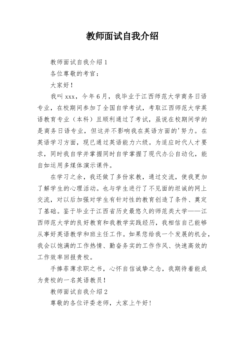 教师面试自我介绍_26