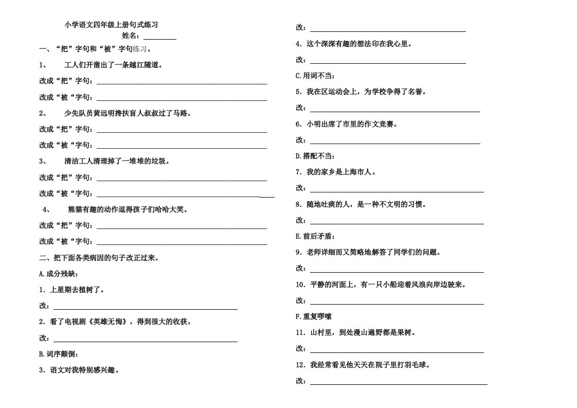 小学语文四年级上册句式练习