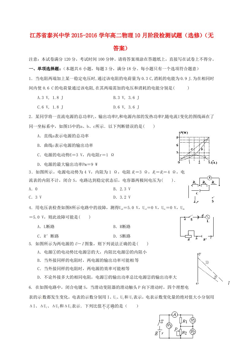 高二物理10月阶段检测试题（选修）