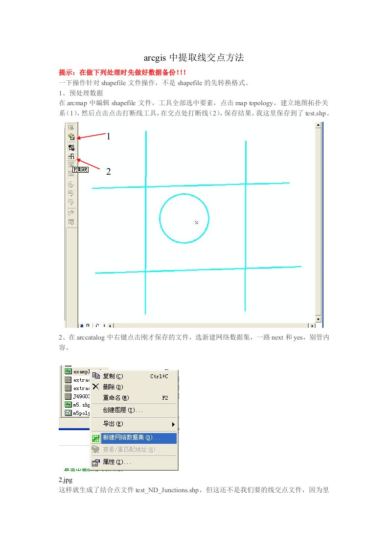 arcgis中提取线交点方法