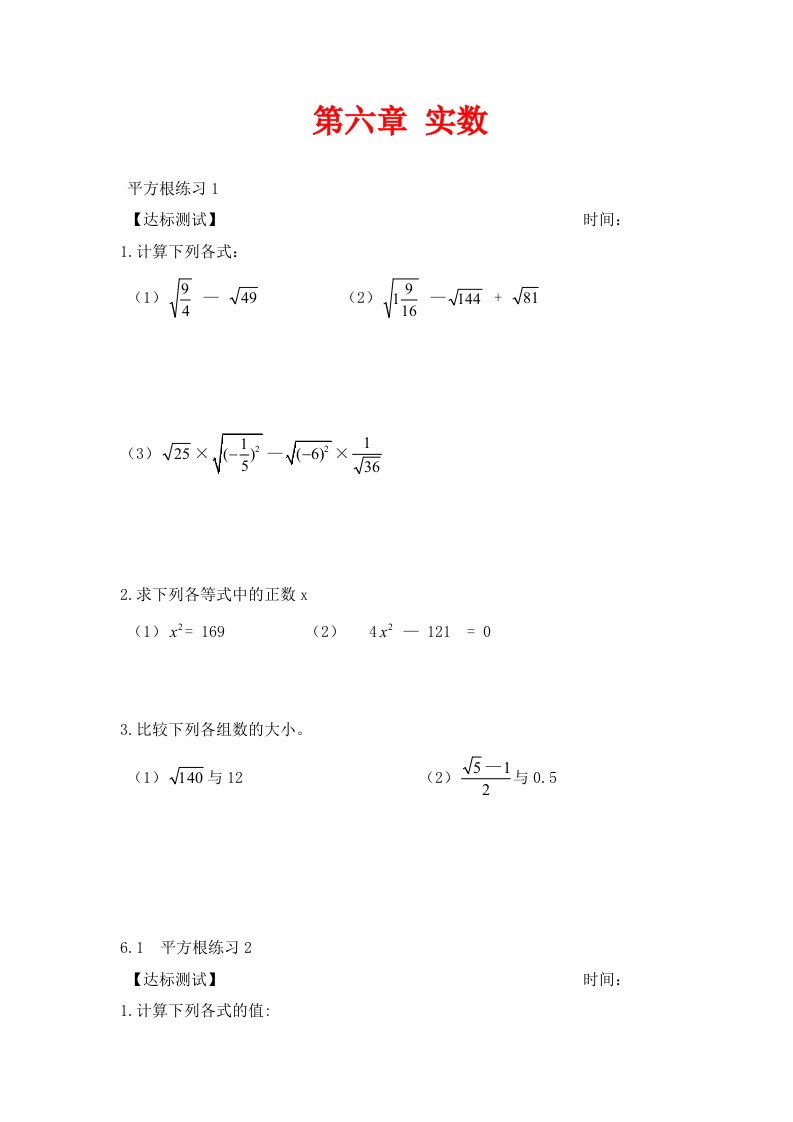 人教版数学七年级下册第六章实数实数同步练习