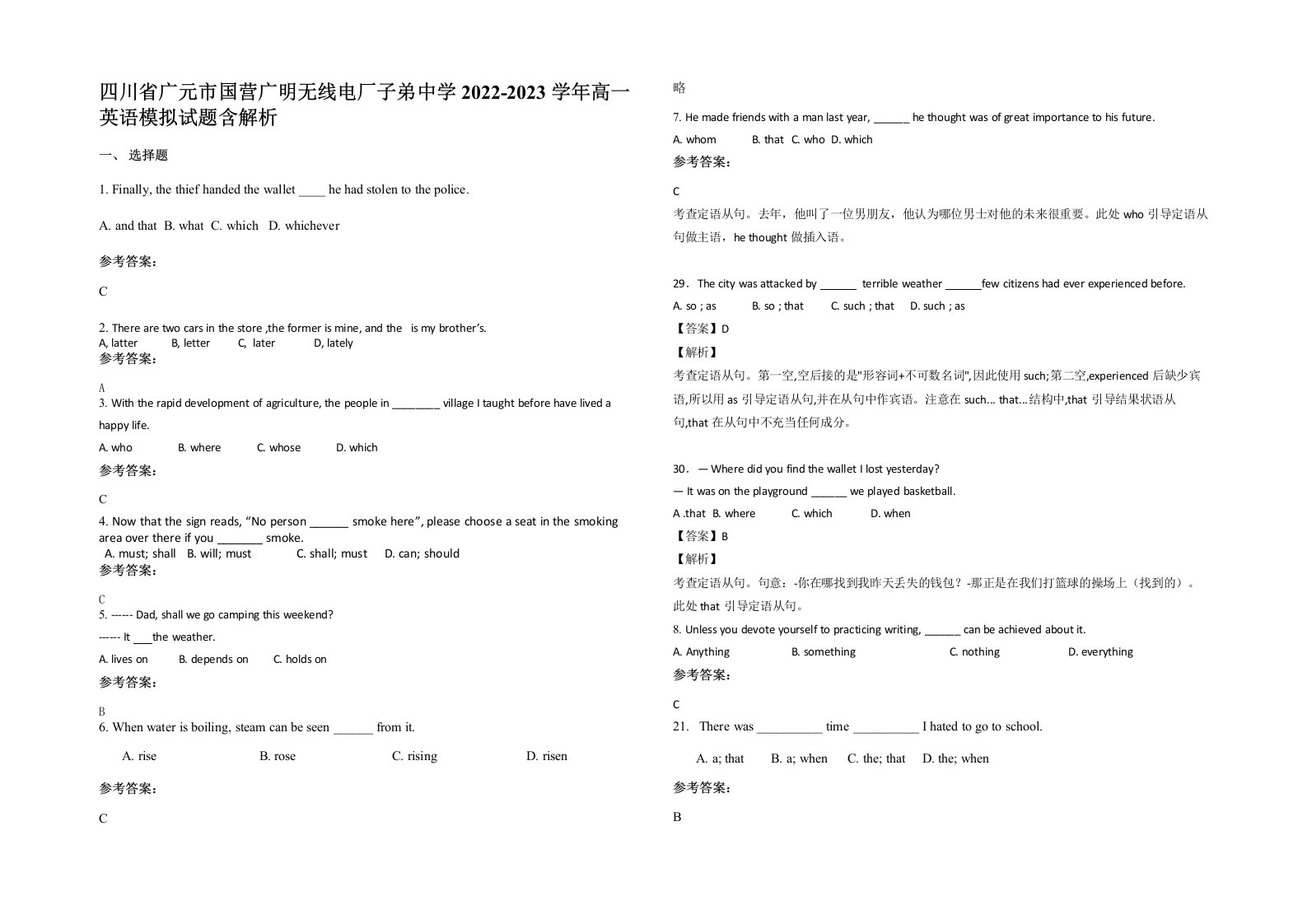 四川省广元市国营广明无线电厂子弟中学2022-2023学年高一英语模拟试题含解析