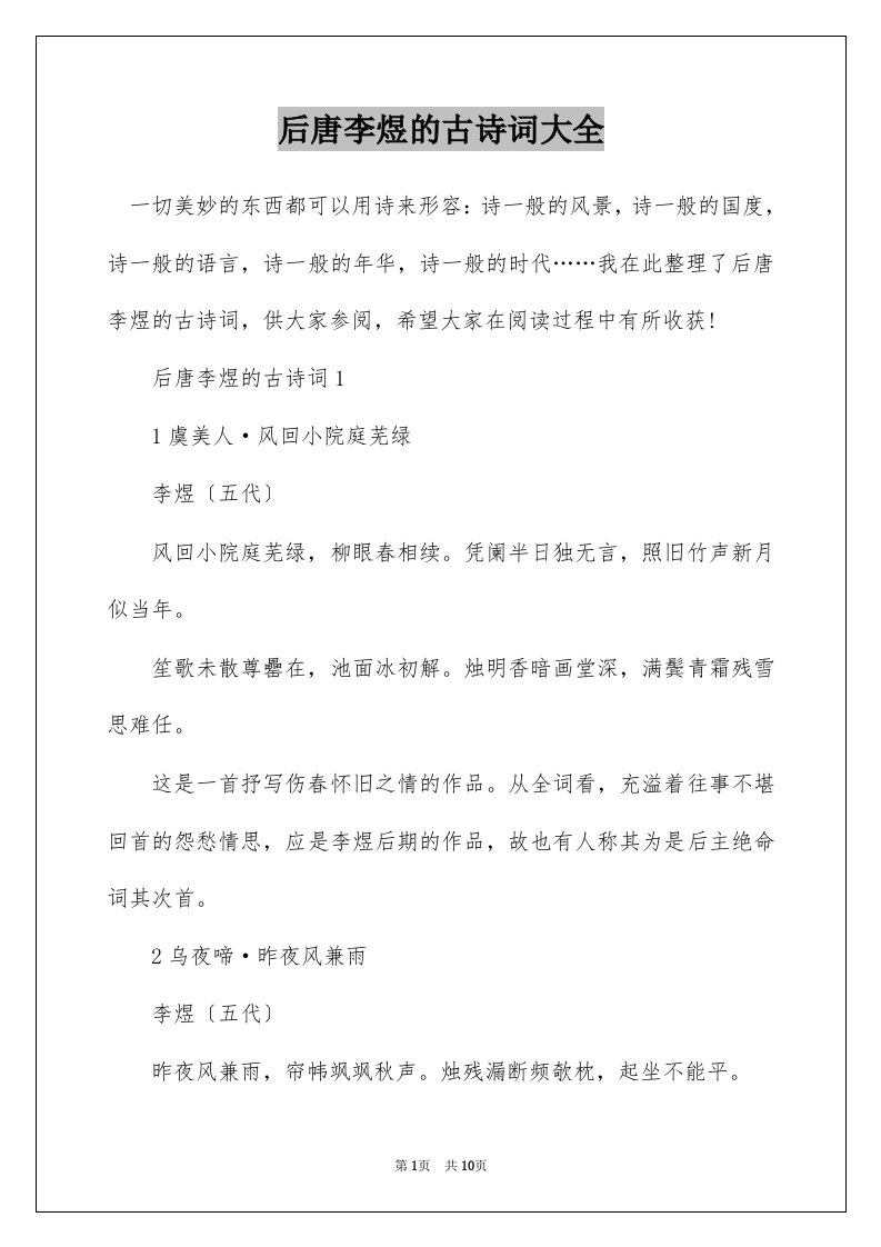 后唐李煜的古诗词大全