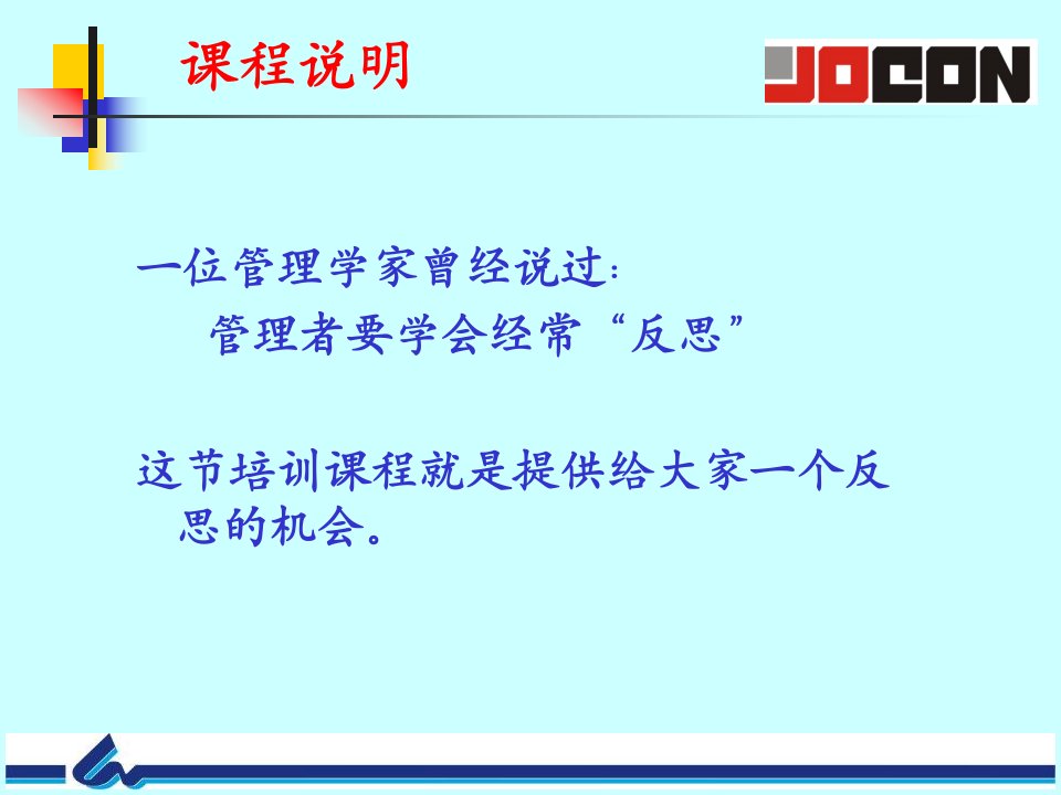 基层干部班组长培训课程PPT课件