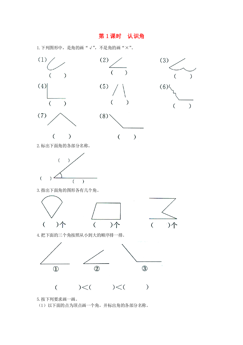 二年级数学下册