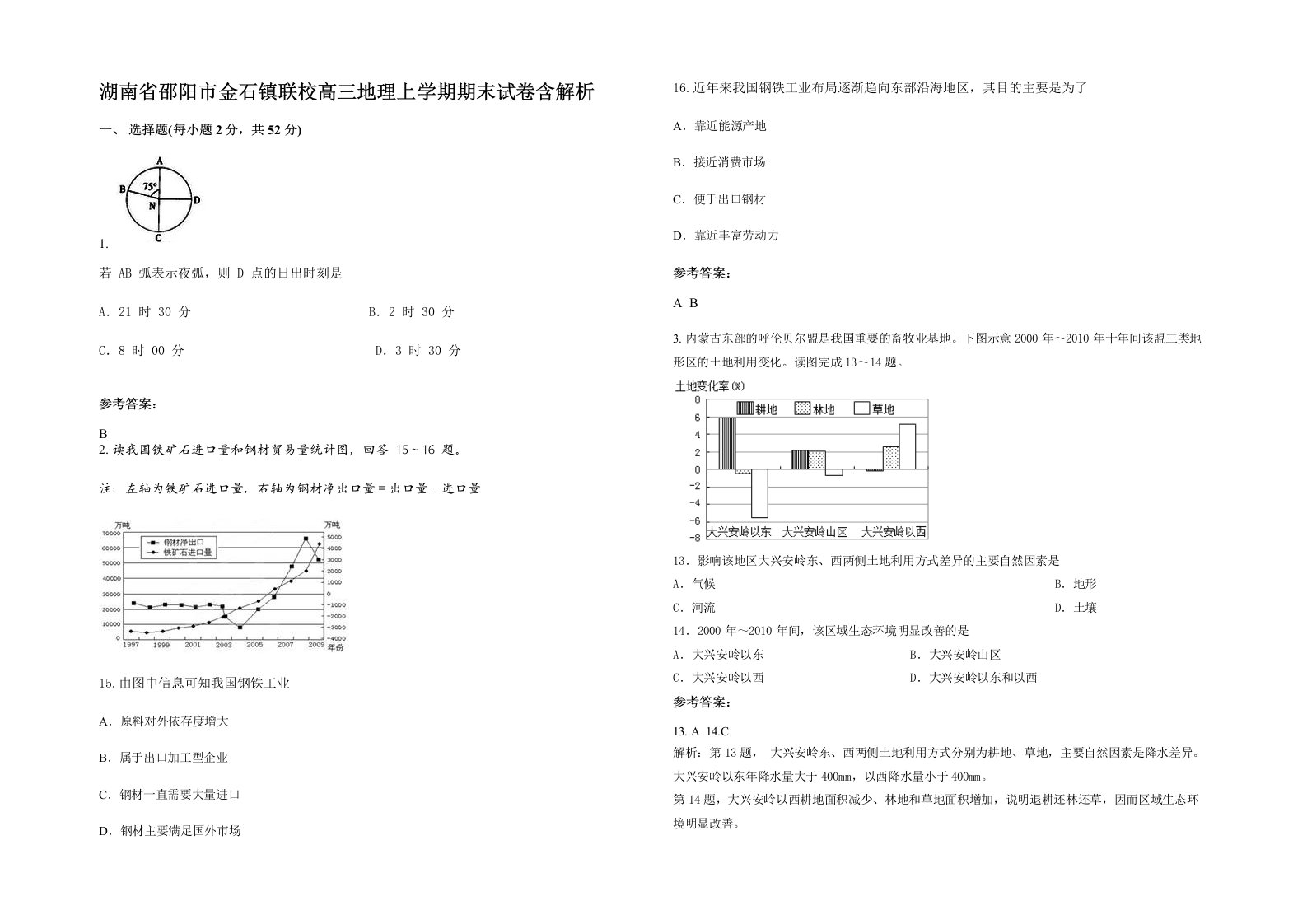 湖南省邵阳市金石镇联校高三地理上学期期末试卷含解析