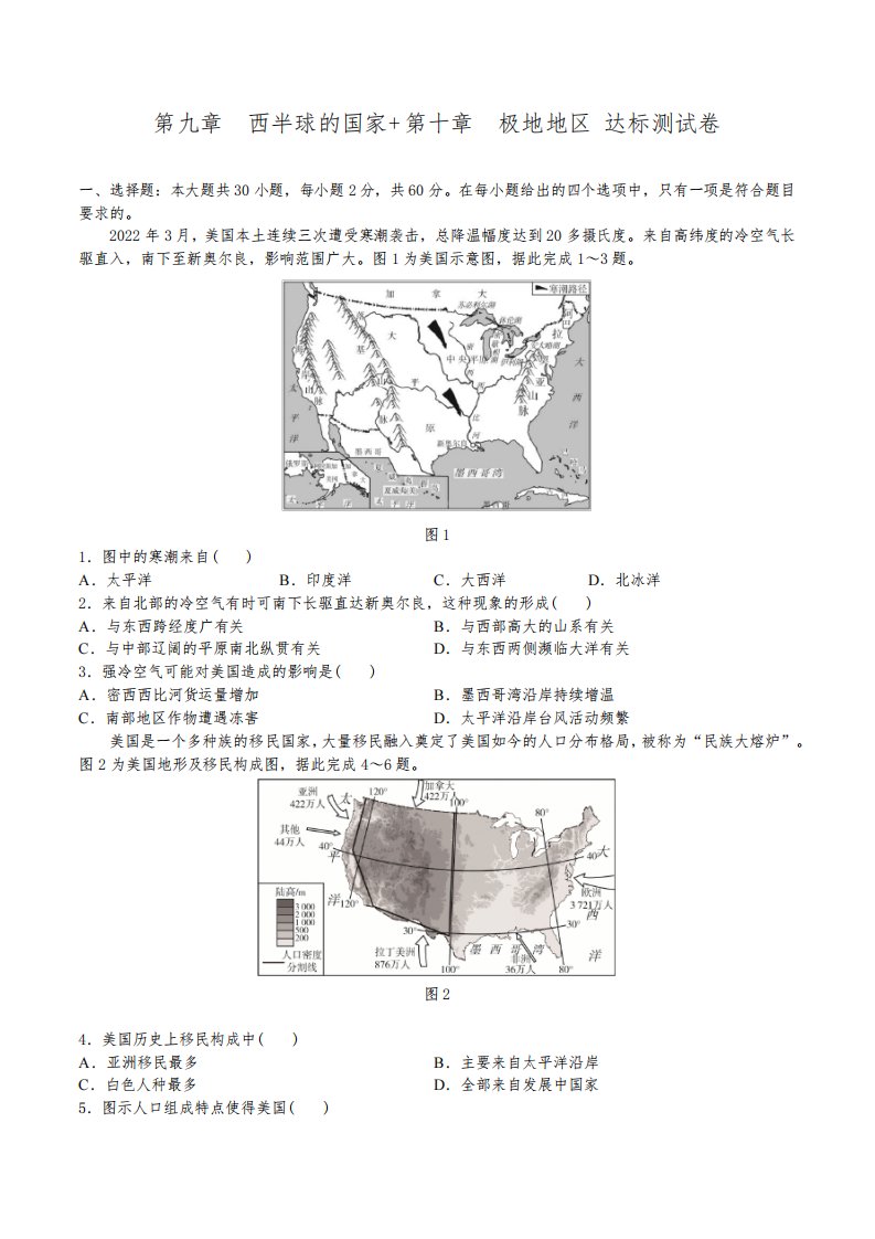 人教版地理七年级下册