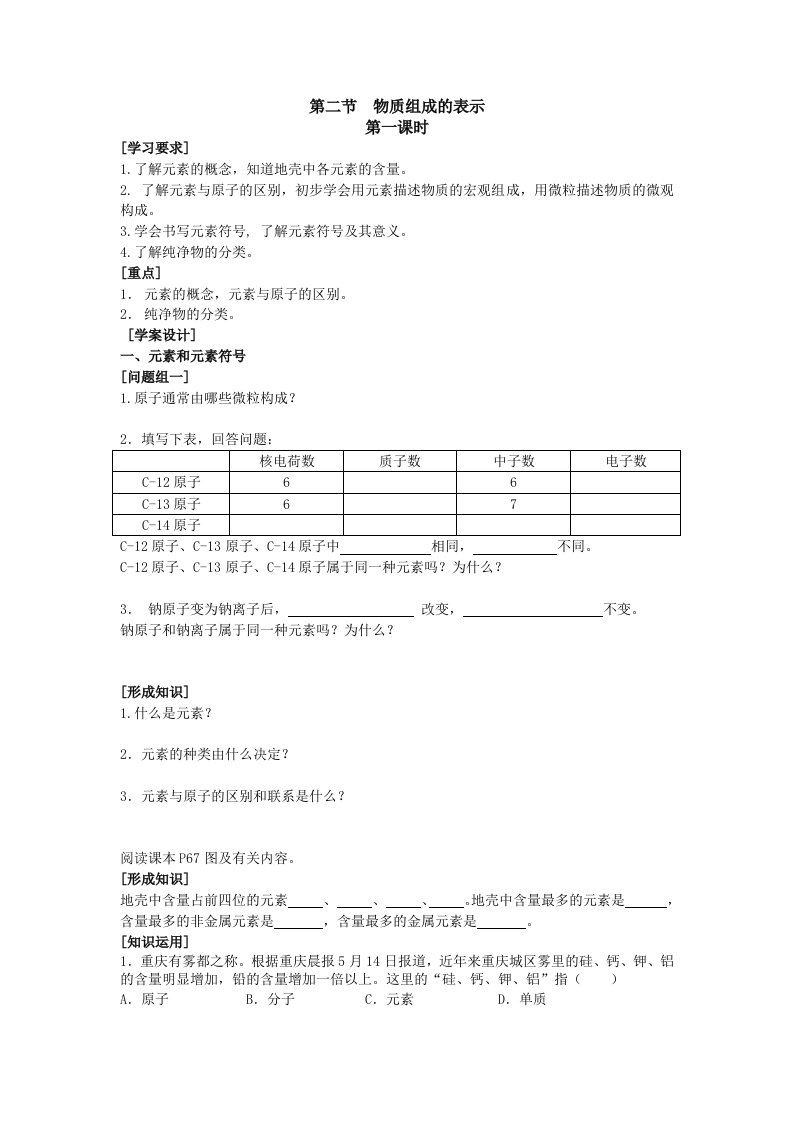 鲁教版初中化学物质组成的表示精品教案