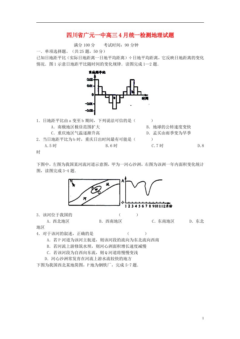 四川省广元市高三地理4月统一检测试题新人教版