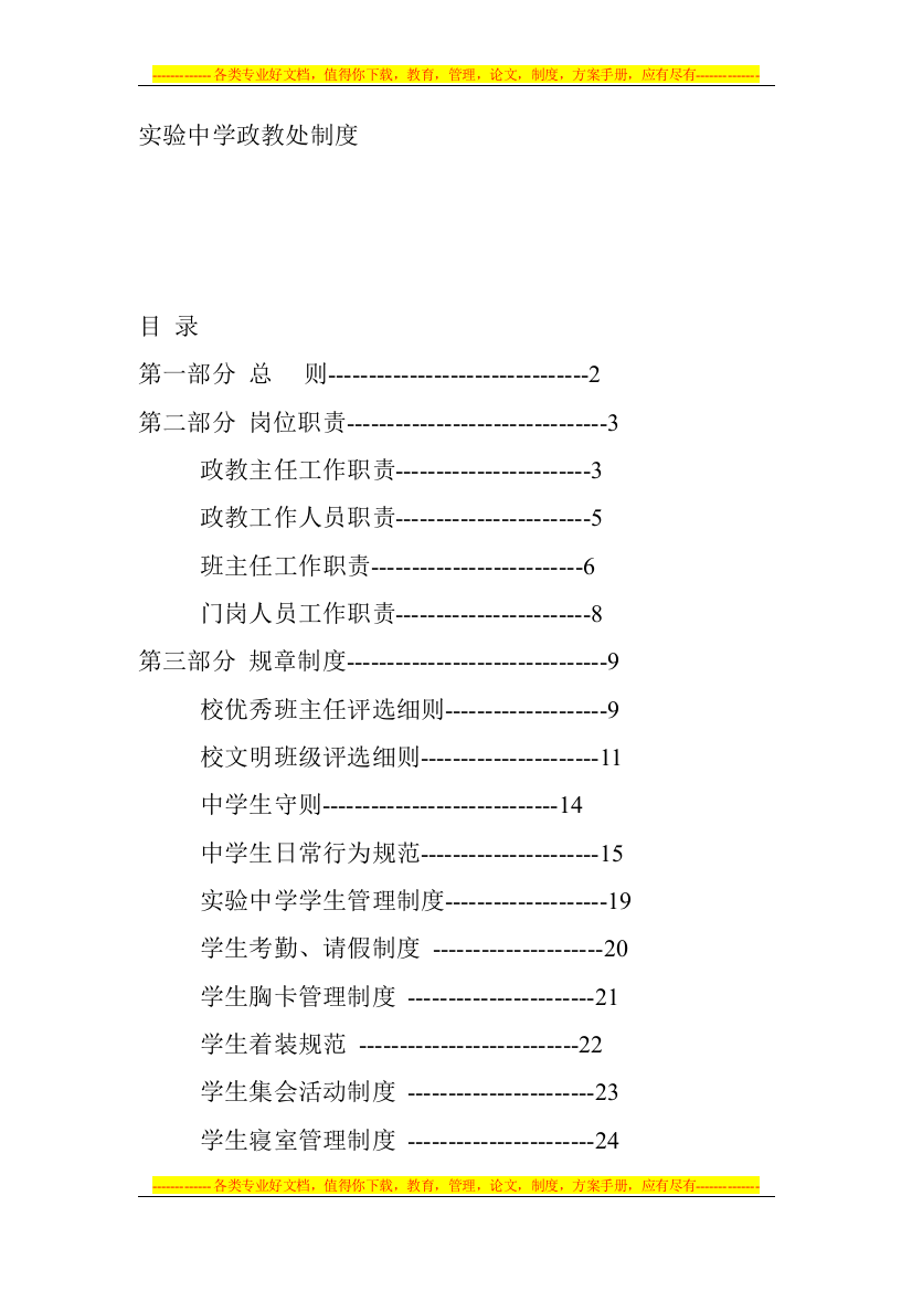 政教处制度