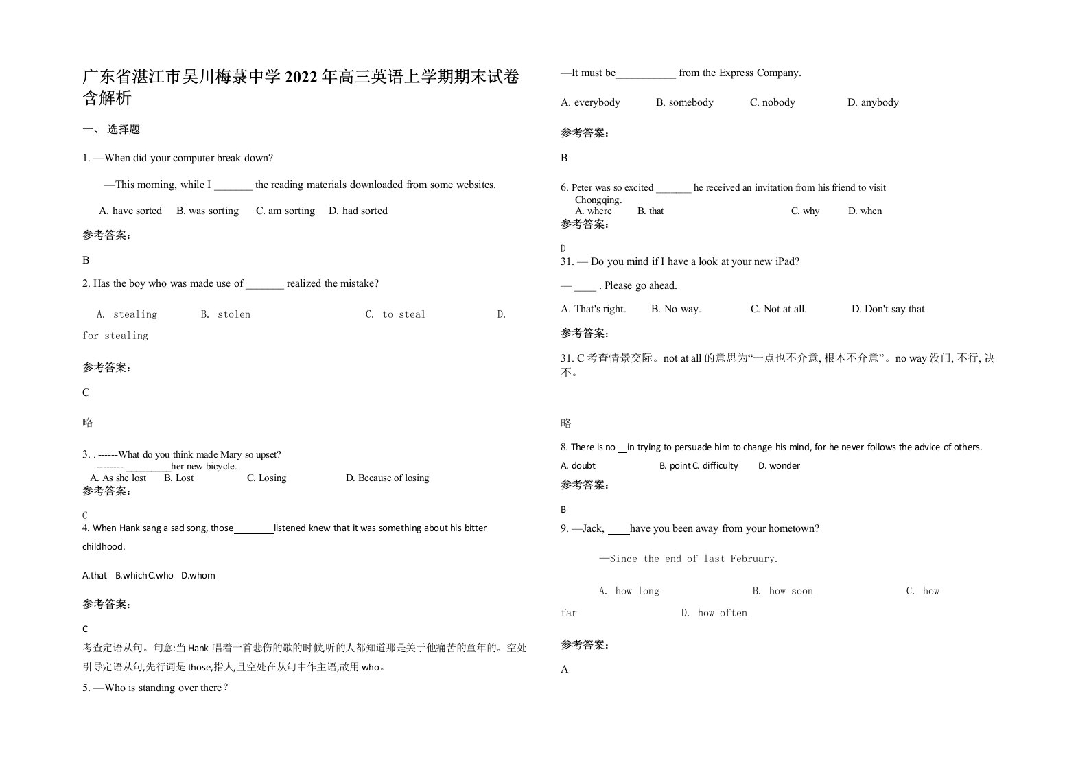 广东省湛江市吴川梅菉中学2022年高三英语上学期期末试卷含解析