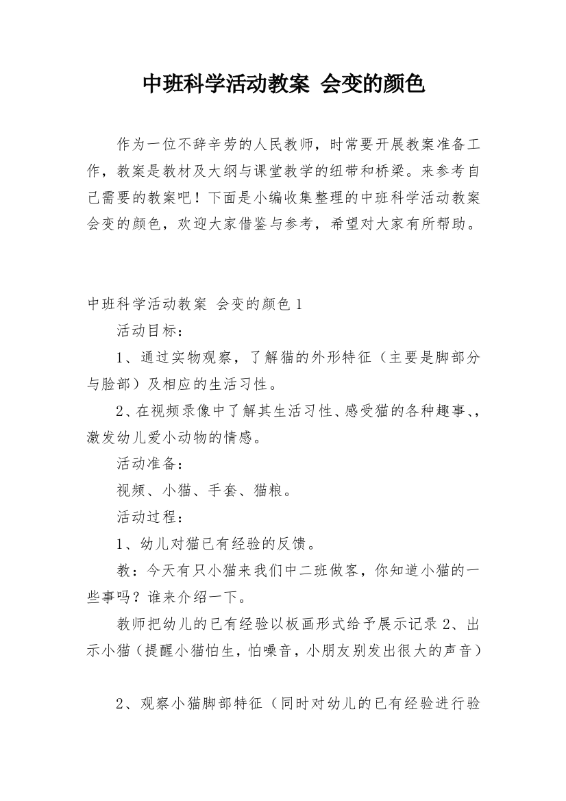 中班科学活动教案