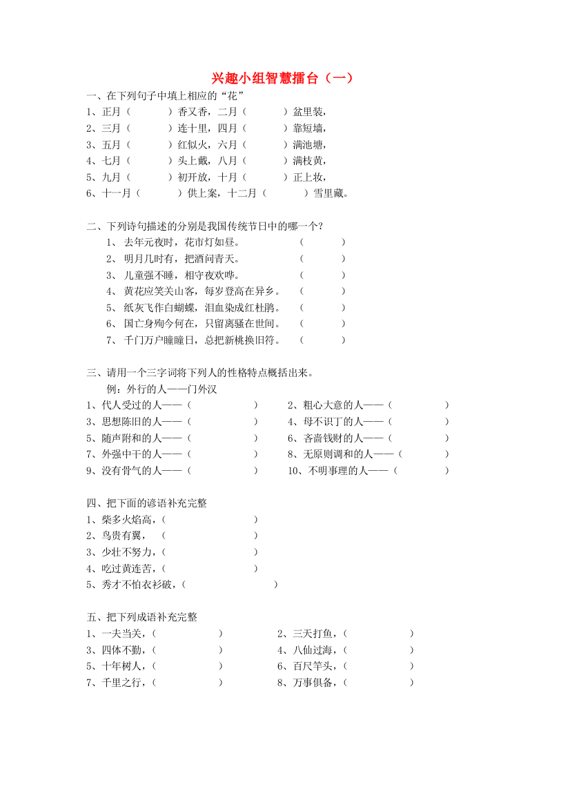 五年级语文兴趣小组擂台赛