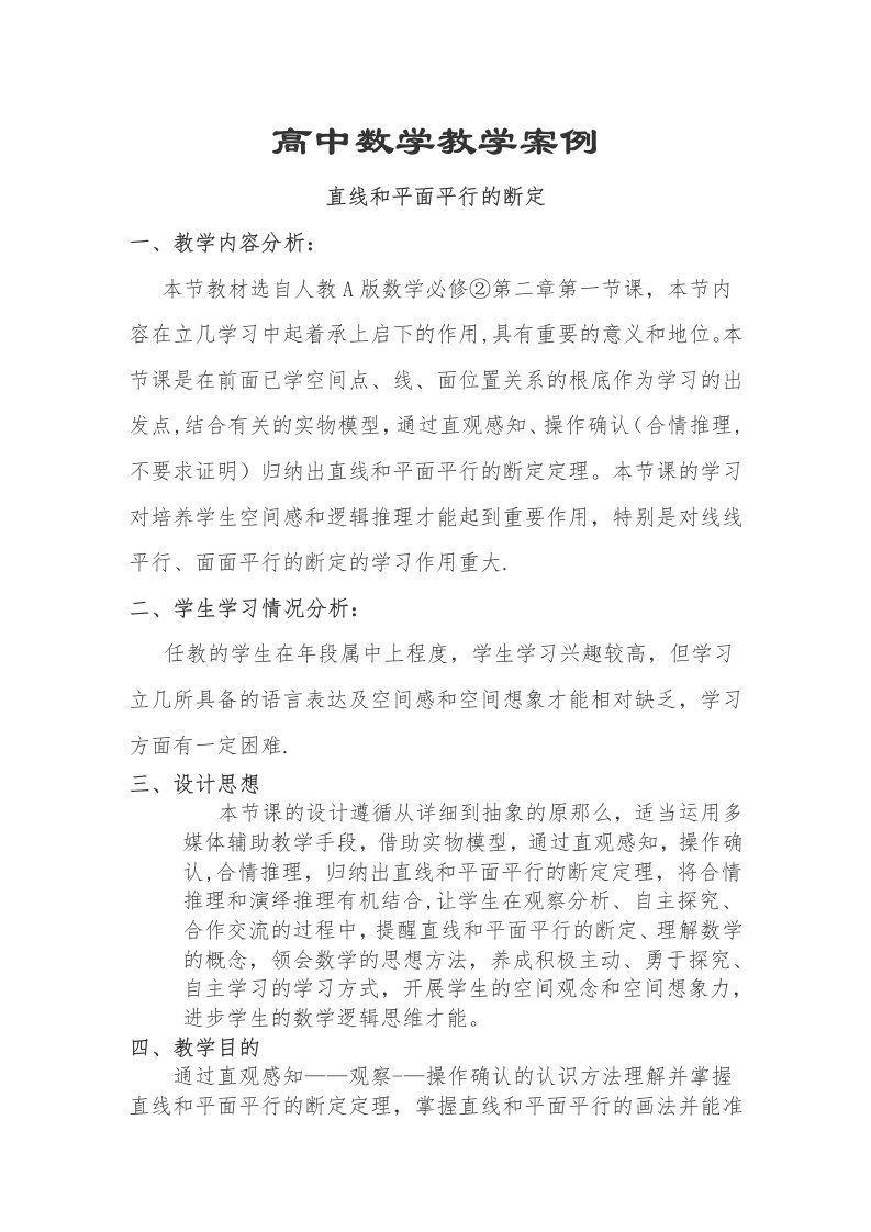 高中数学教学案例1